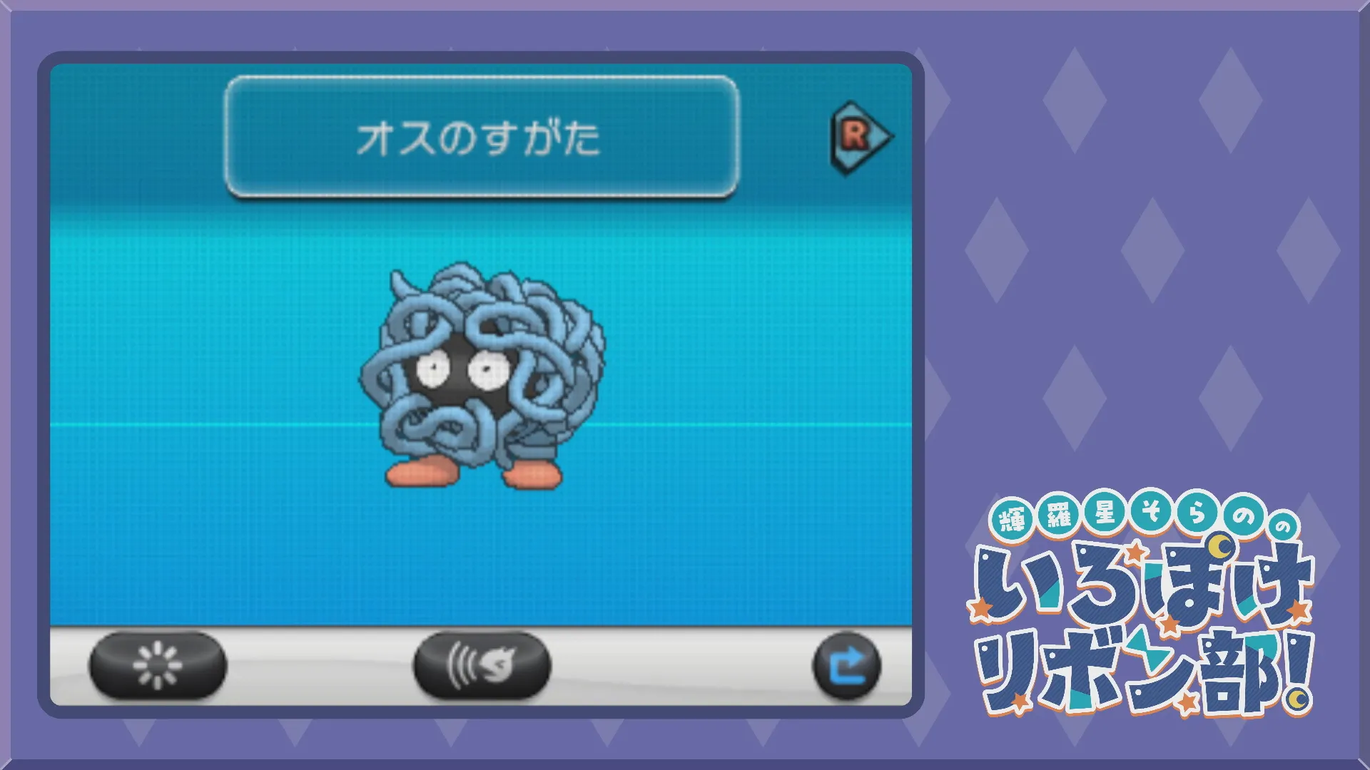 通常色のモンジャラ(xy)
