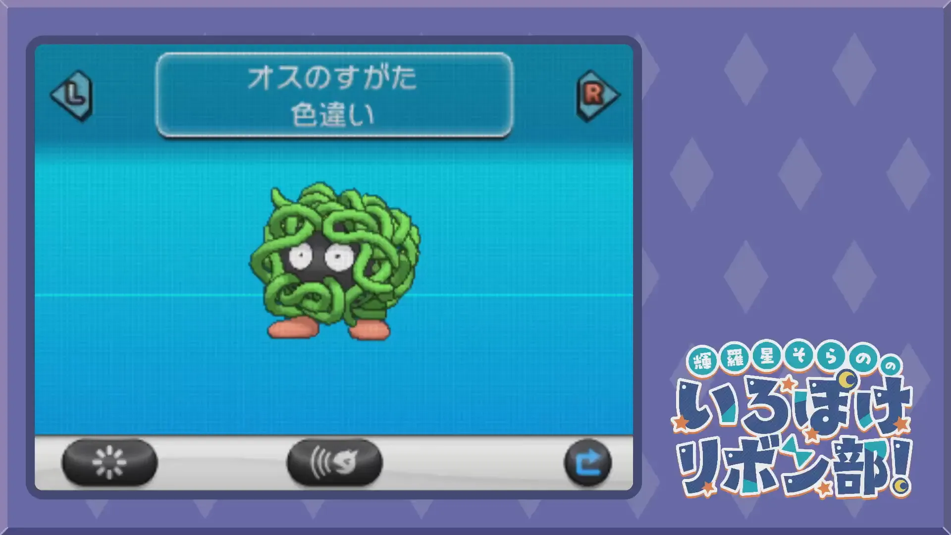 色違いのモンジャラ(xy)
