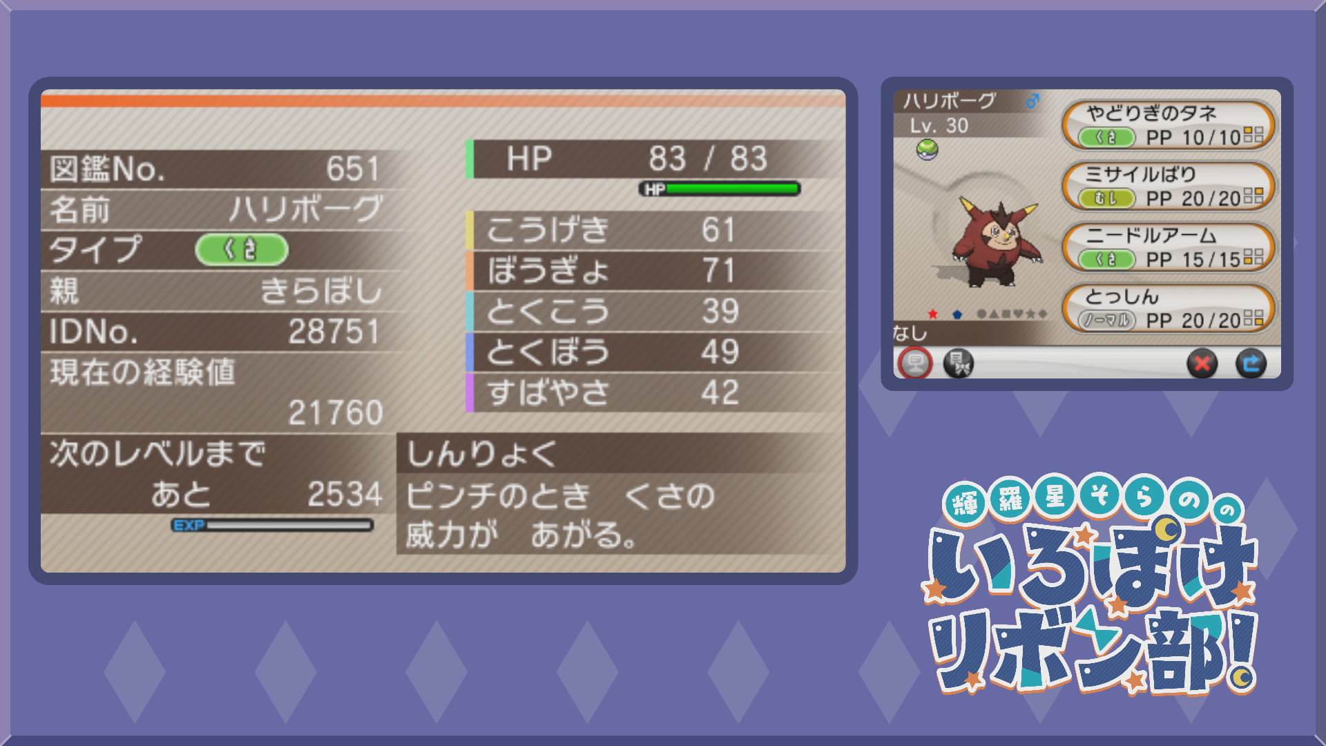 色違いハリボーグのステータス1(XY)