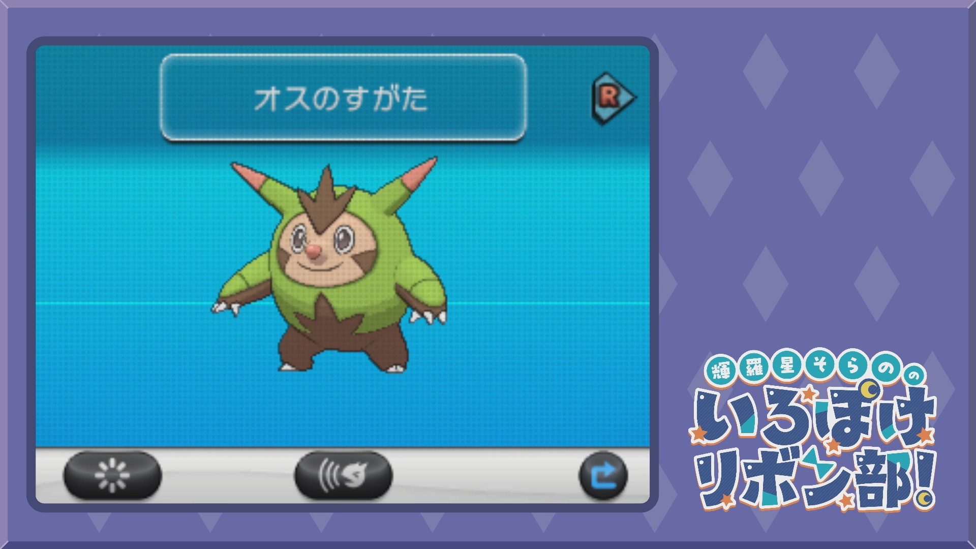 通常色のハリボーグ(XY)