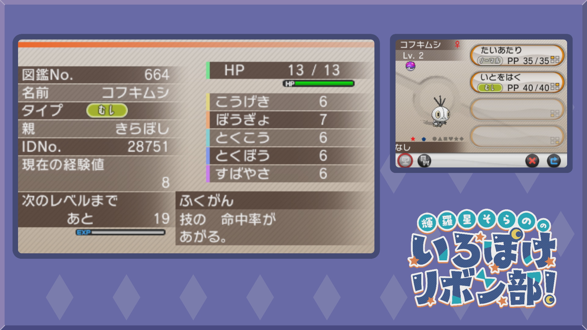 色違いコフキムシのステータス1(XY)