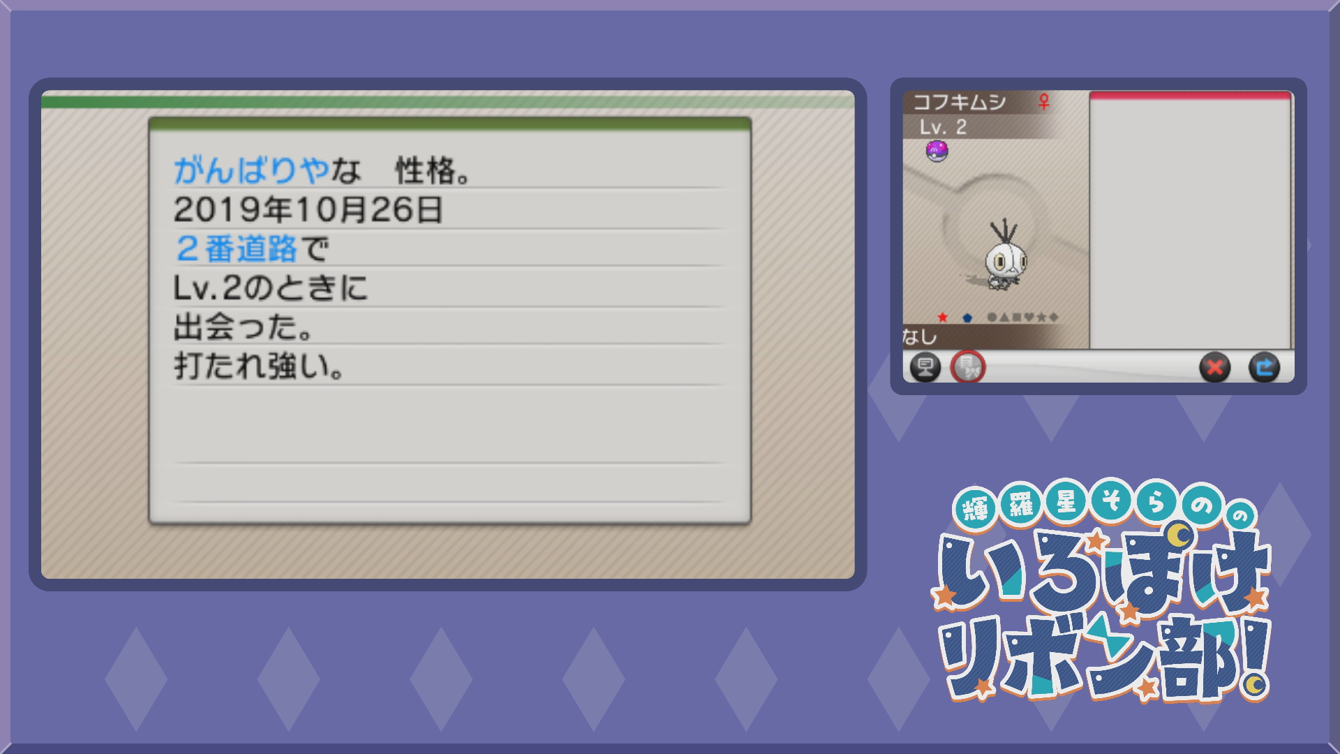 色違いコフキムシのステータス2(XY)