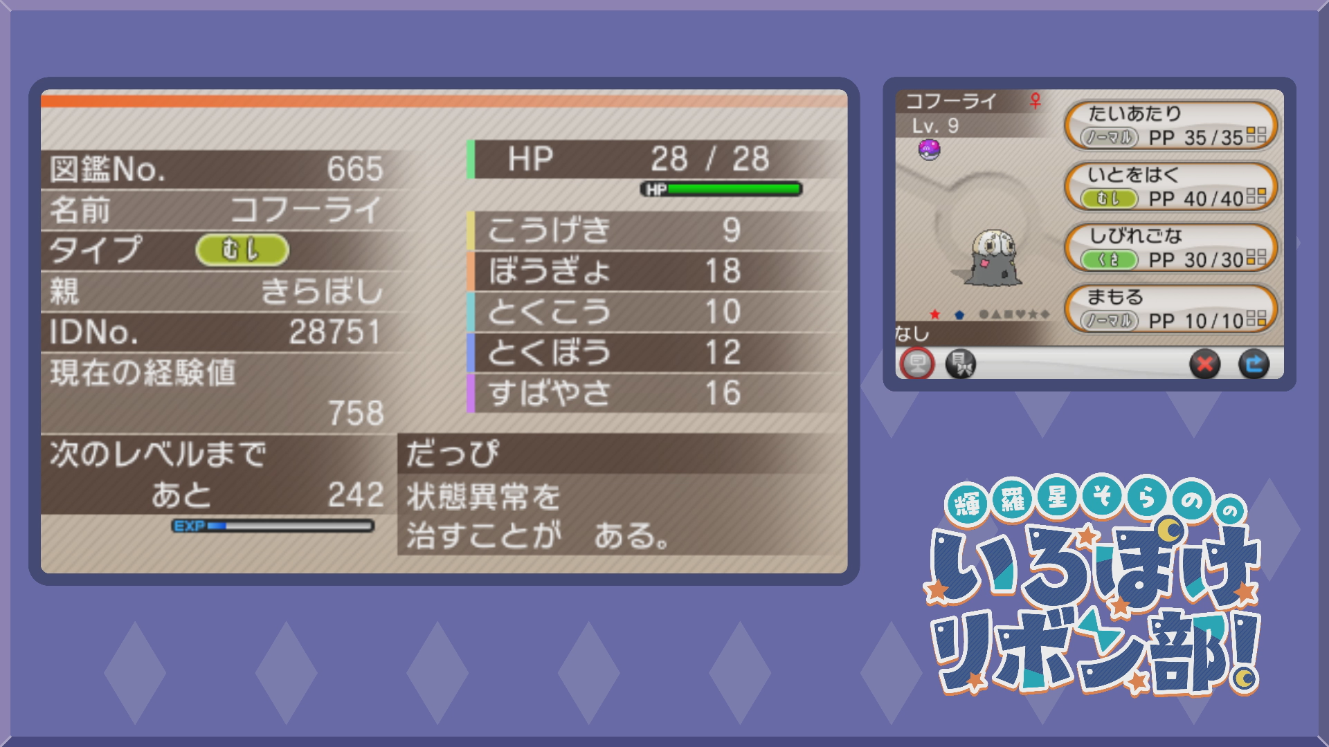 色違いコフーライのステータス1(XY)