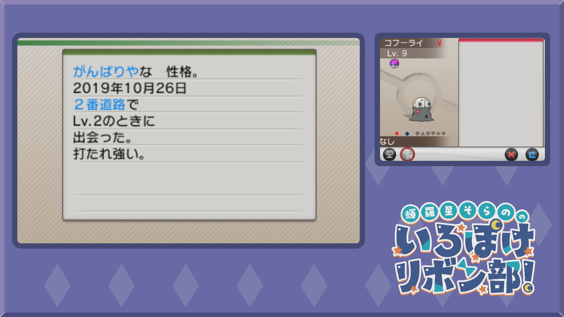 色違いコフーライのステータス2(XY)