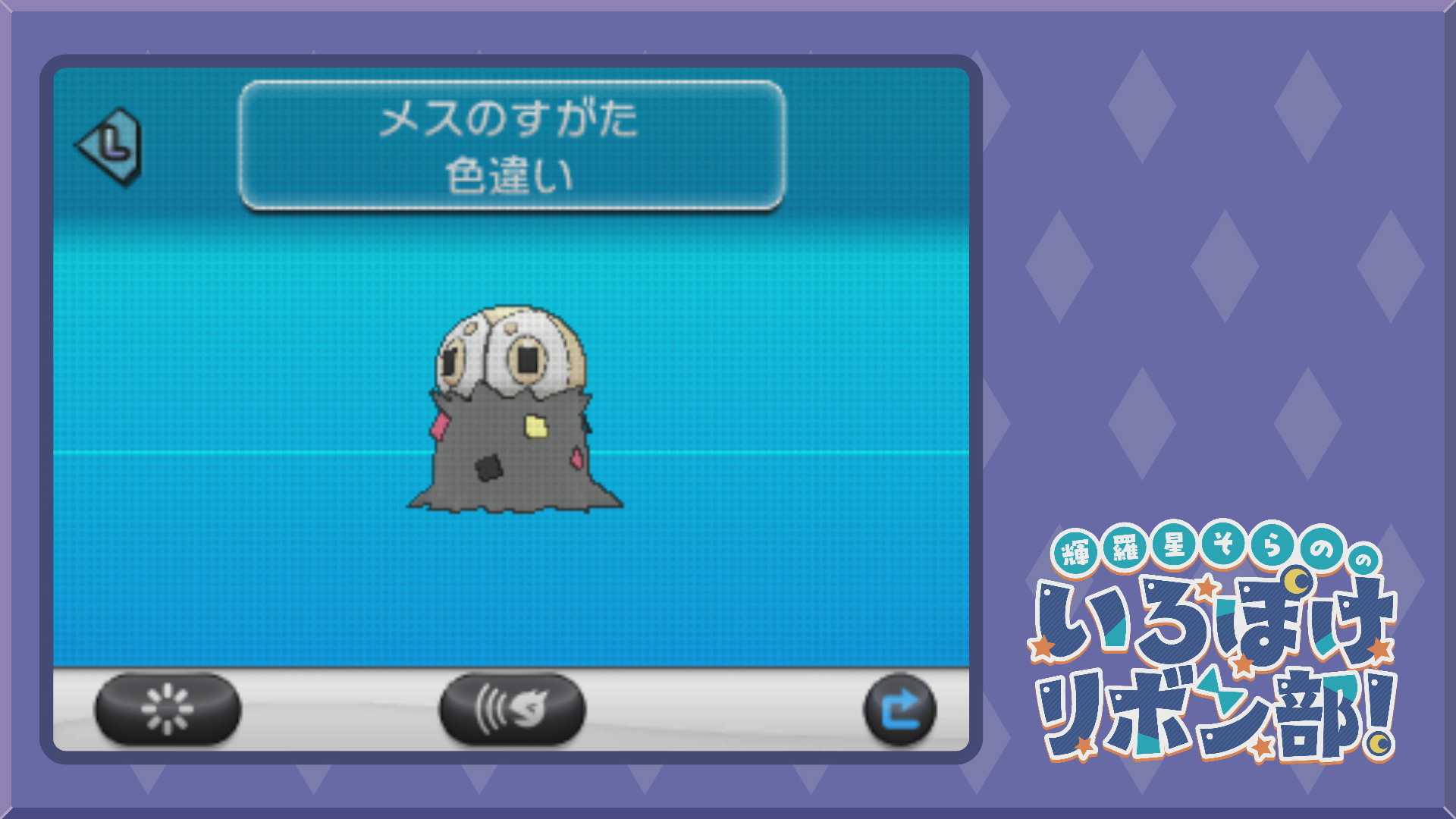 色違いのコフーライ1(XY)