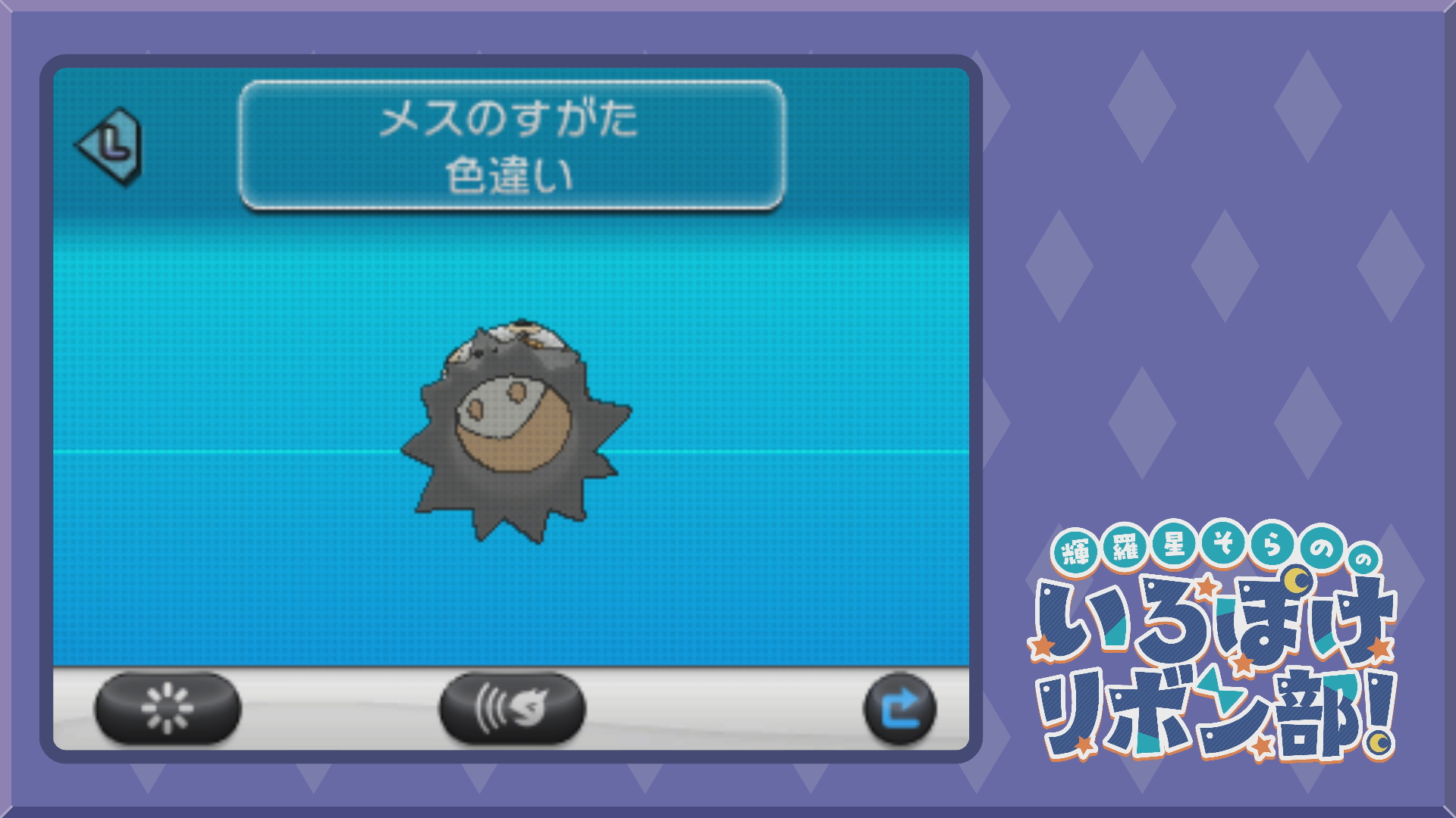 色違いのコフーライ3(XY)