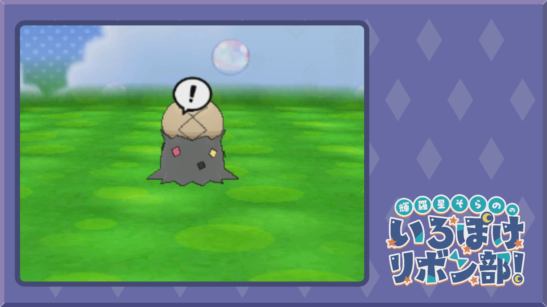 色違いコフーライとポケパルレで遊ぶ1(XY)