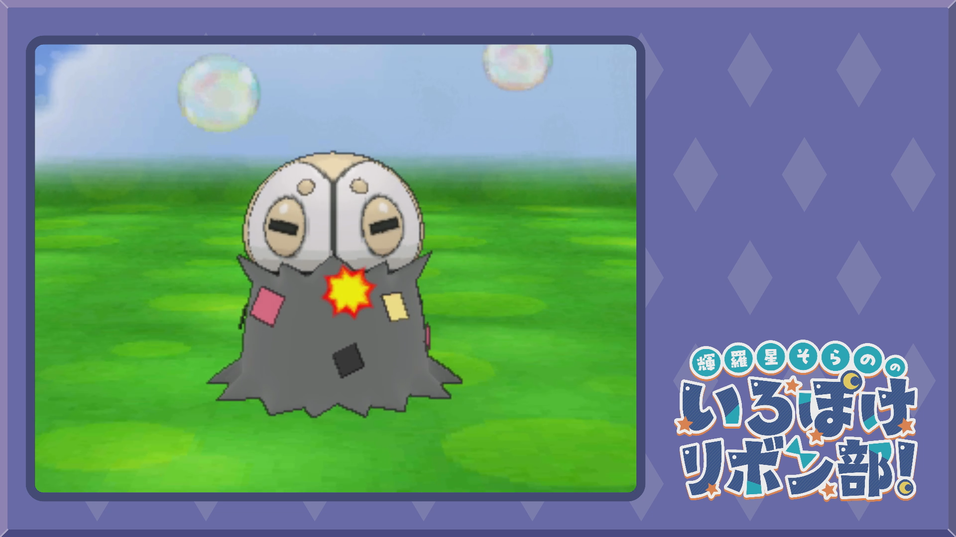 色違いコフーライとポケパルレで遊ぶ4(XY)