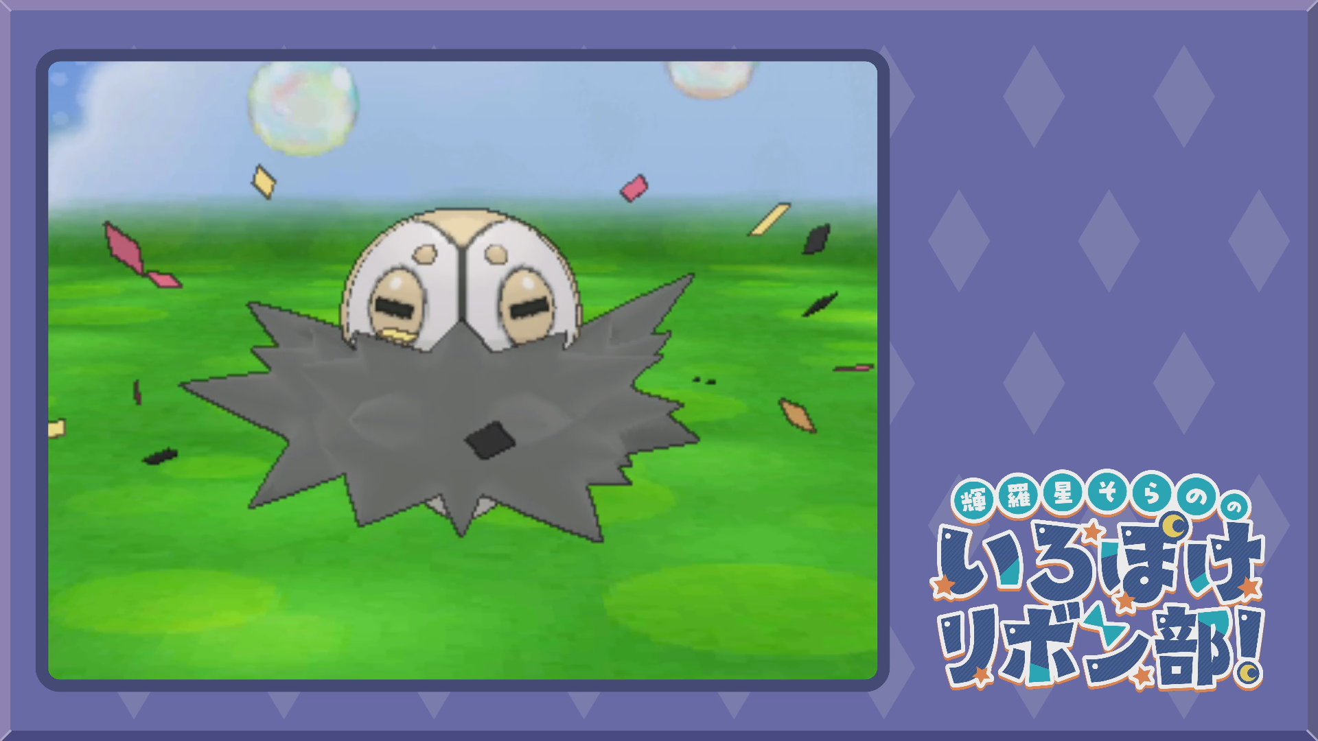 色違いコフーライとポケパルレで遊ぶ5(XY)