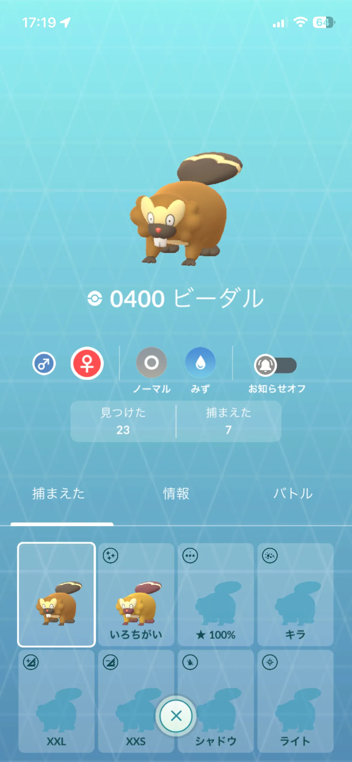 通常色のビーダル(GO)