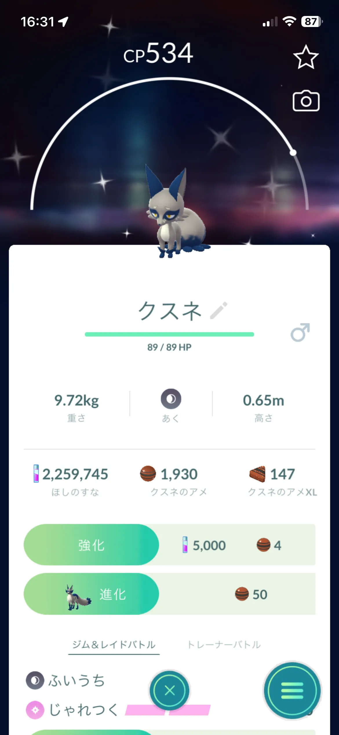 色違いクスネのステータス(GO)1