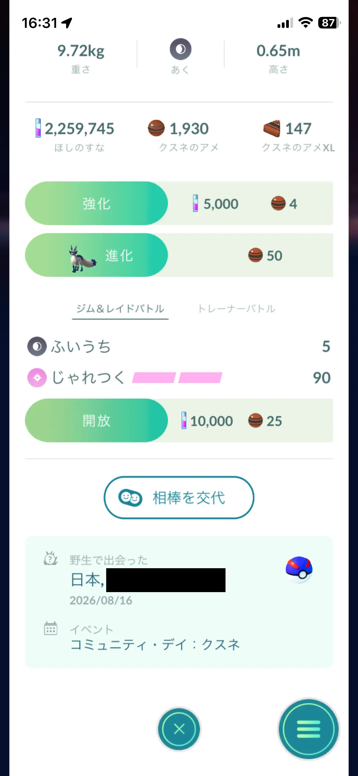 色違いクスネのステータス(GO)6