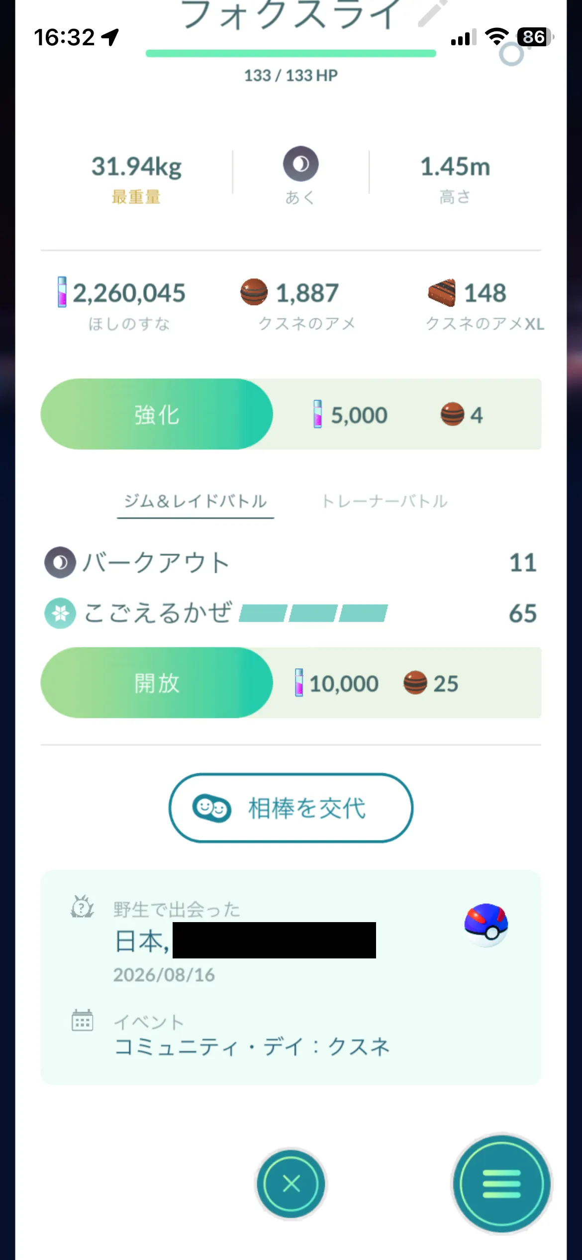 色違いフォクスライのステータス(GO)6