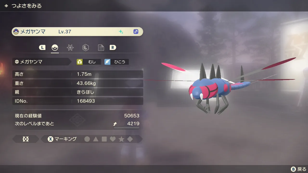 色違いメガヤンマのステータス(PLA)1