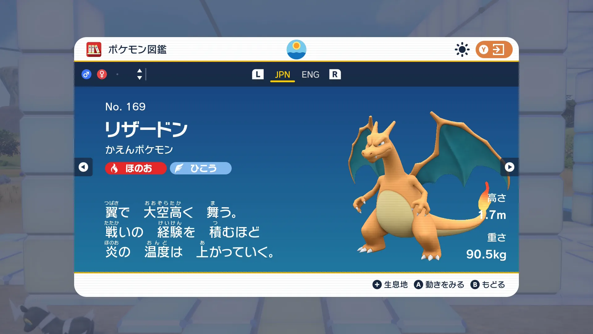 通常色のリザードン(SV)