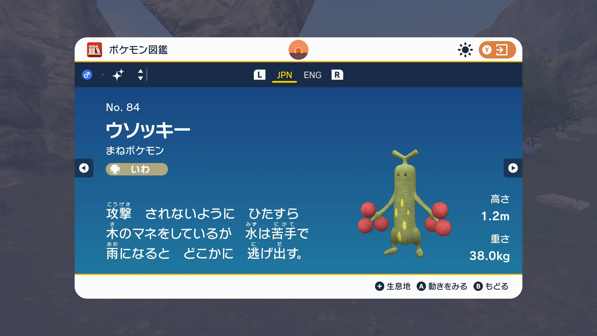 色違いのウソッキー(SV)