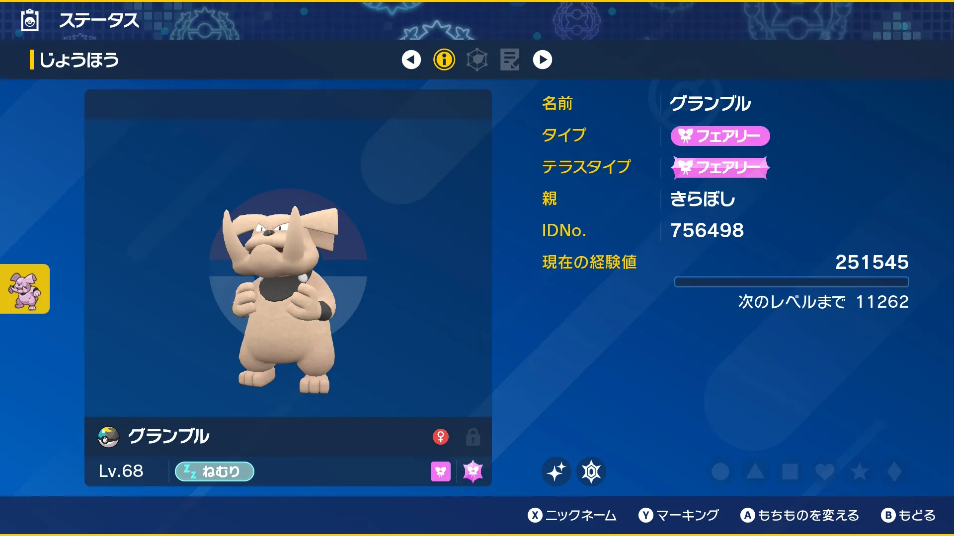 色違いグランブルのステータス(SV)1