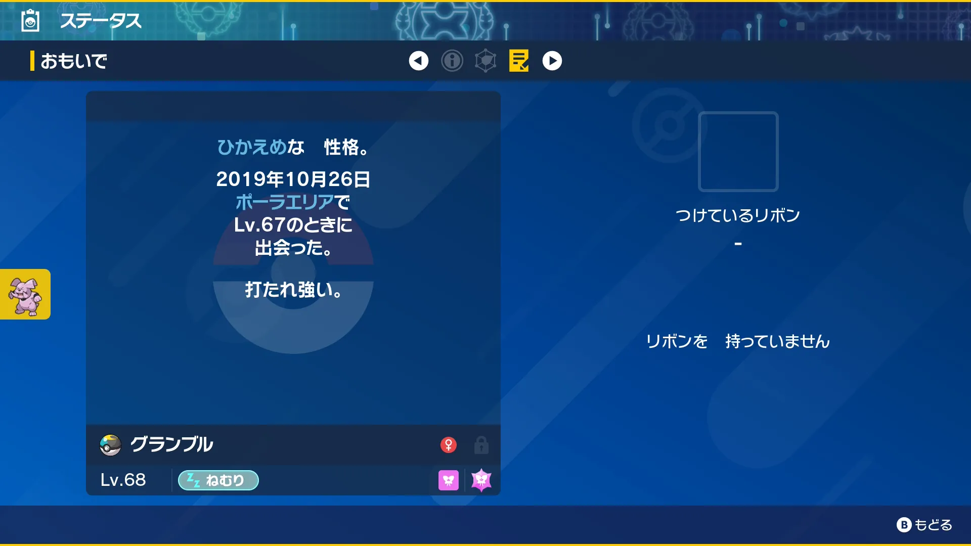 色違いグランブルのステータス(SV)2