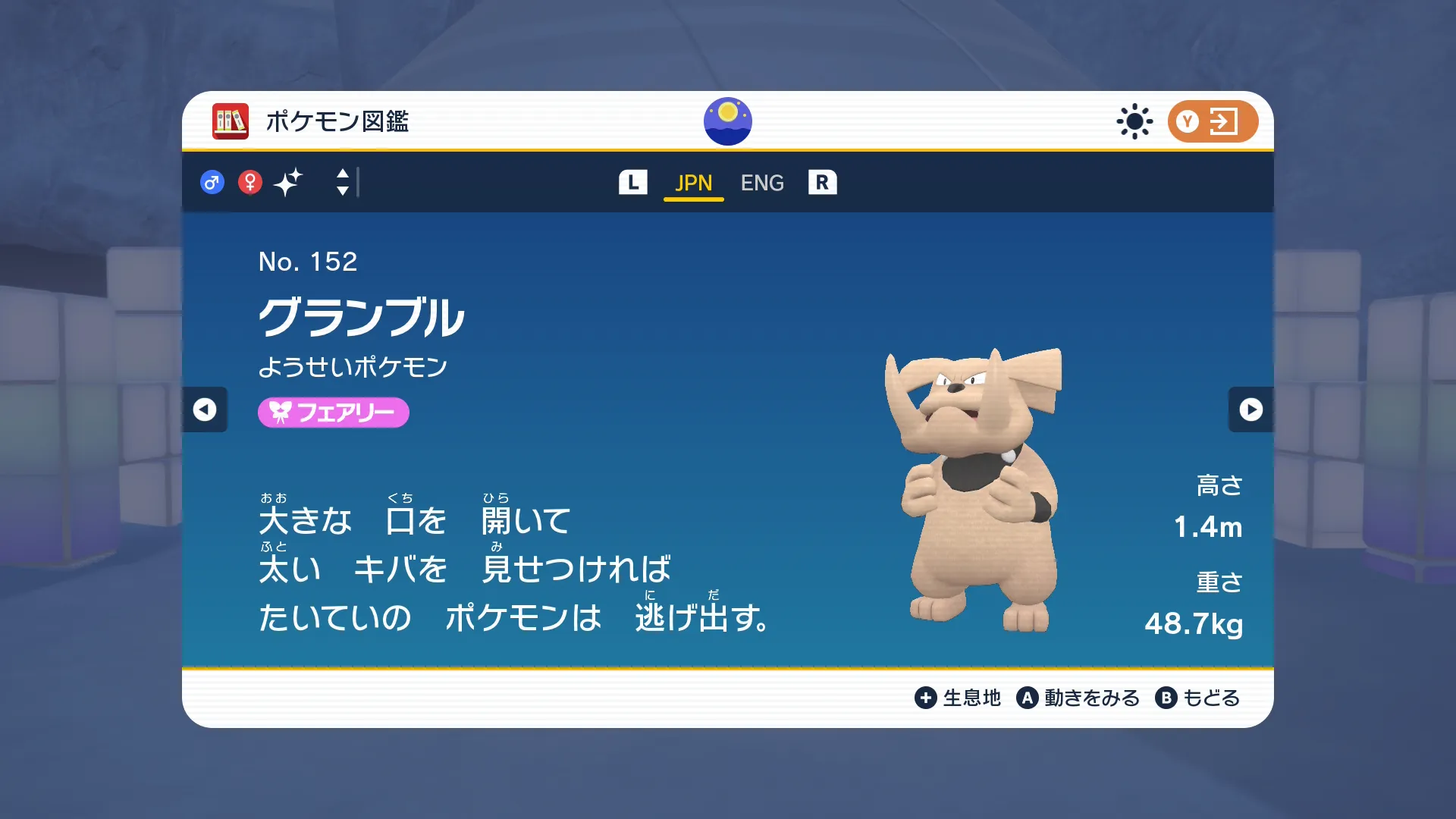 色違いのグランブル(SV)