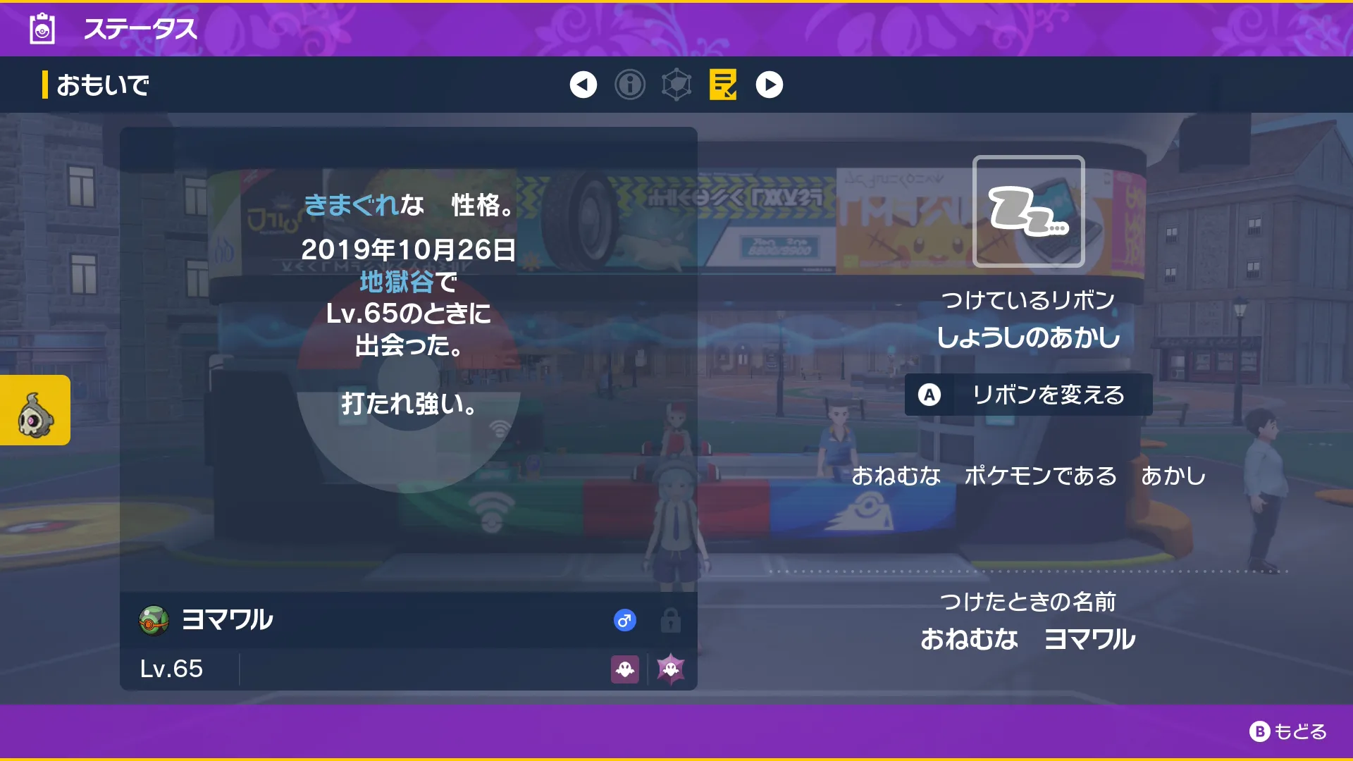 色違いヨマワルのステータス(SV)2