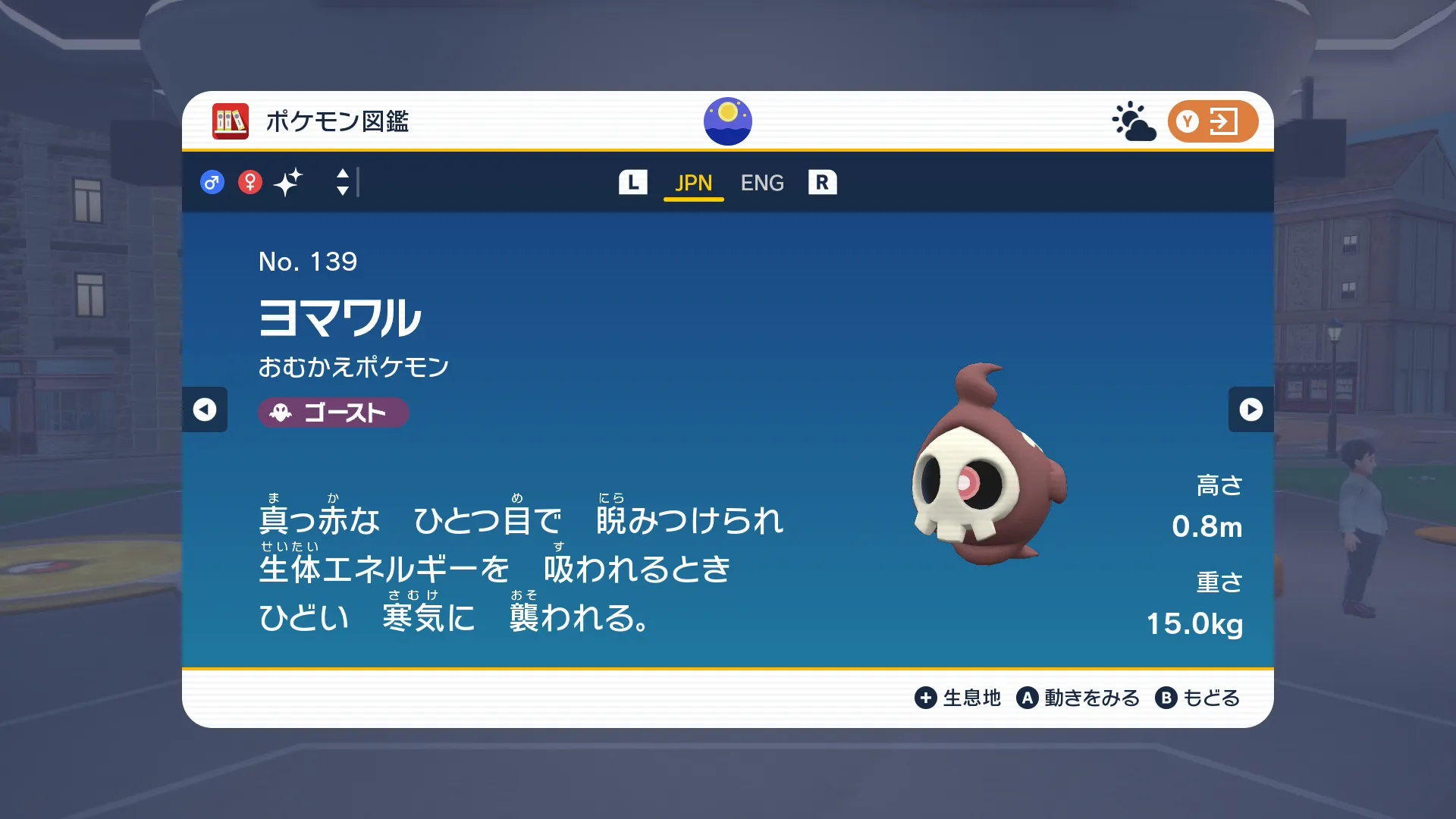 色違いのヨマワル(SV)