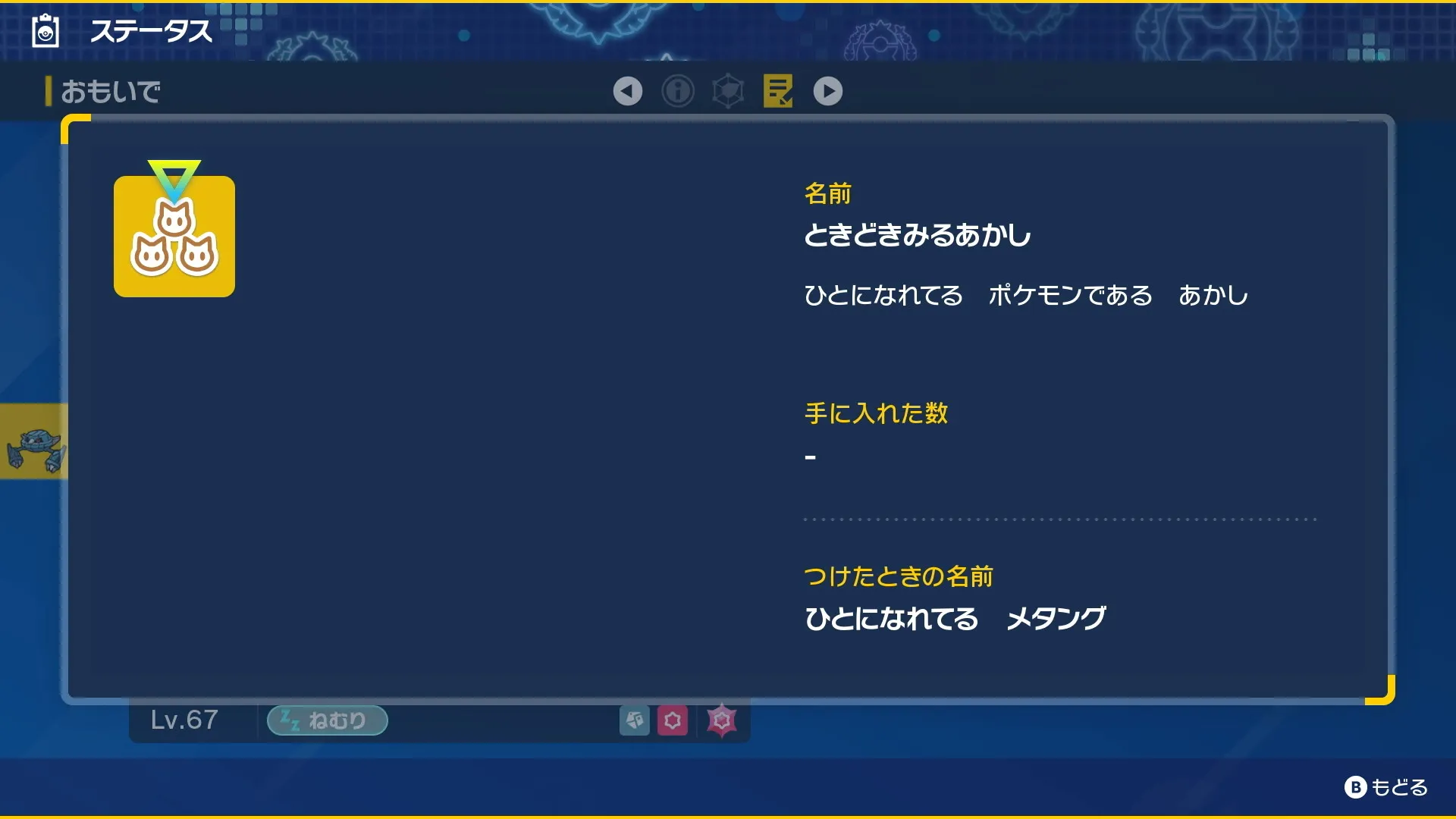 最大サイズの色違いメタング(SV)2