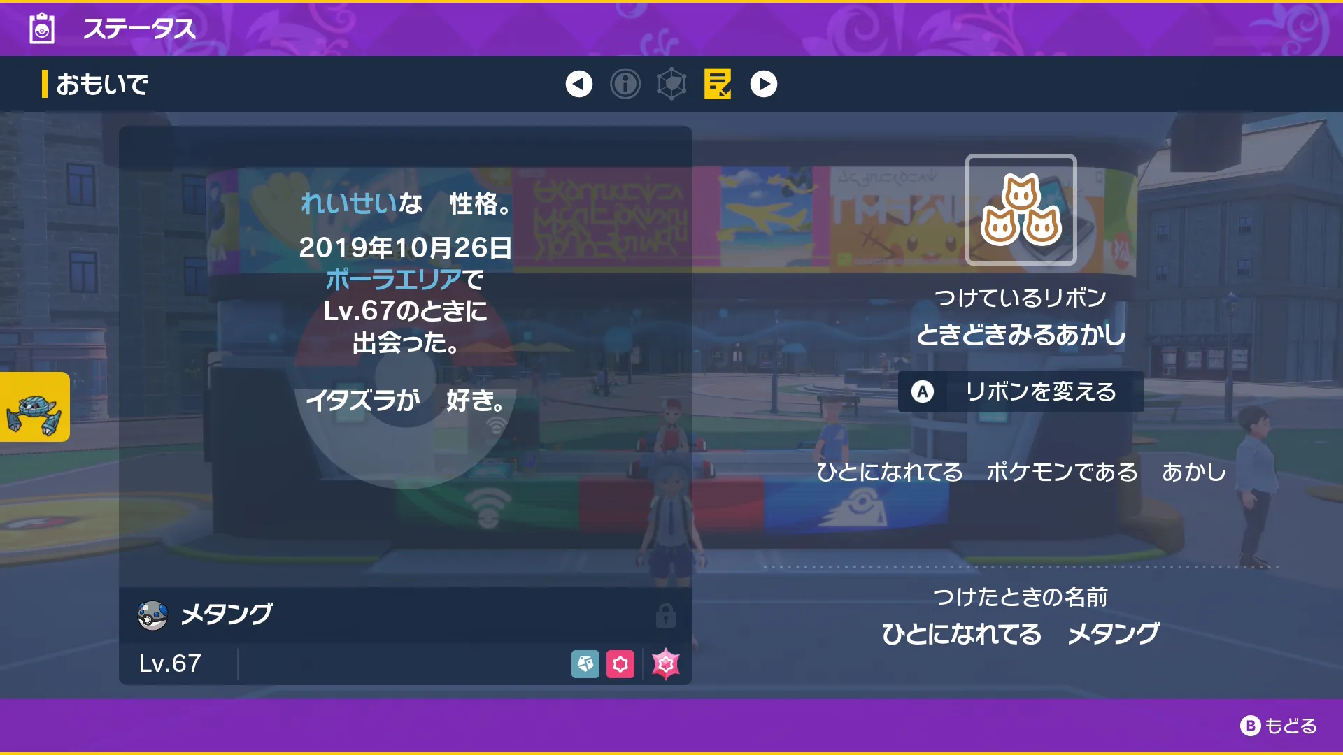色違いメタングのステータス(SV)2