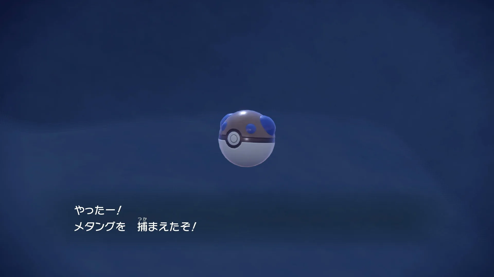 色違いメタングとの出会い(SV)2