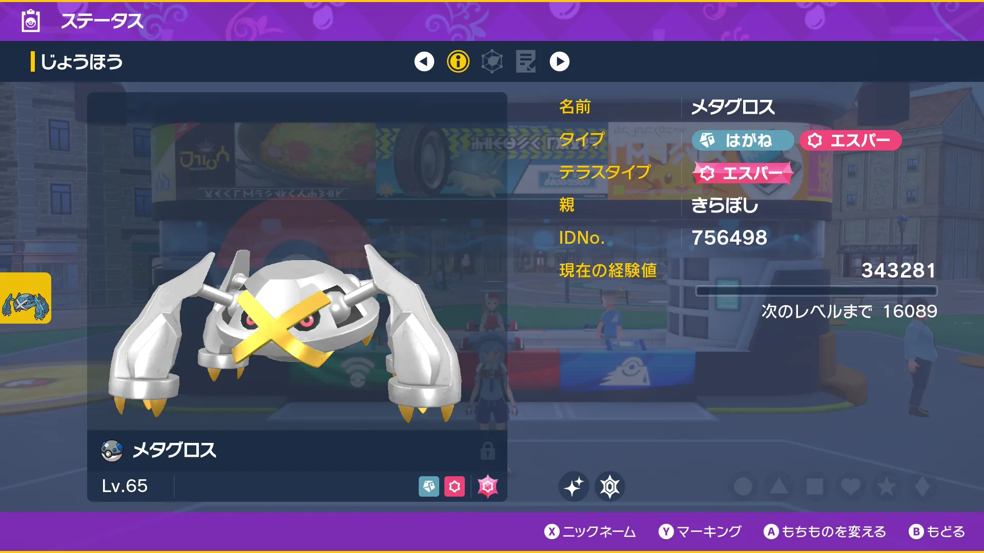 色違いメタグロスのステータス(SV)1