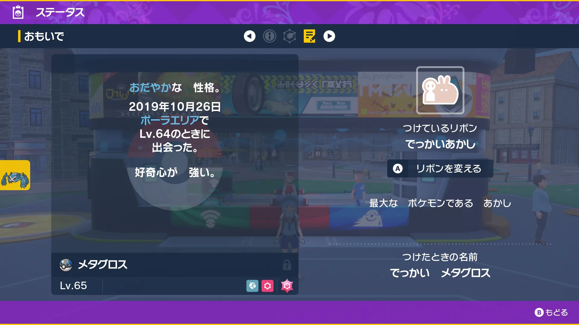 色違いメタグロスのステータス(SV)2