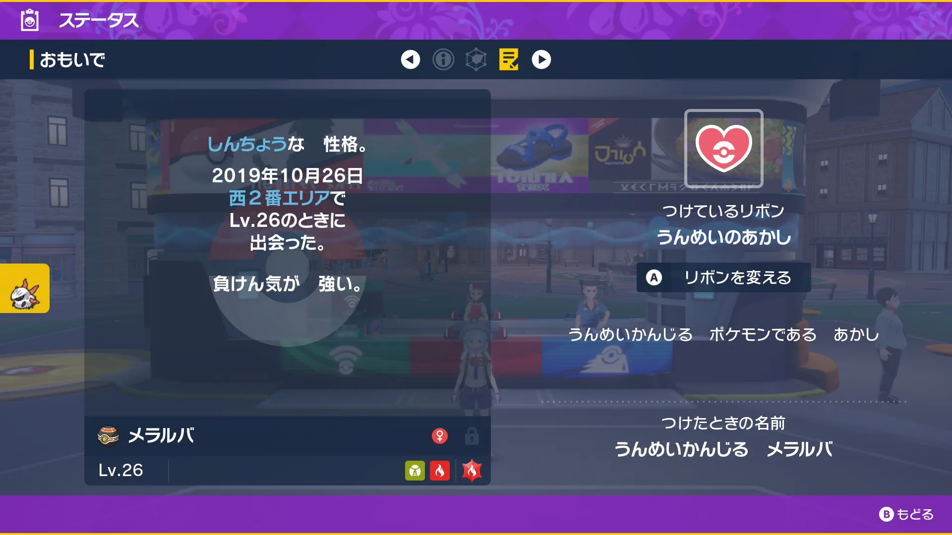 『うんめいのあかし』持ちの色違いメラルバ