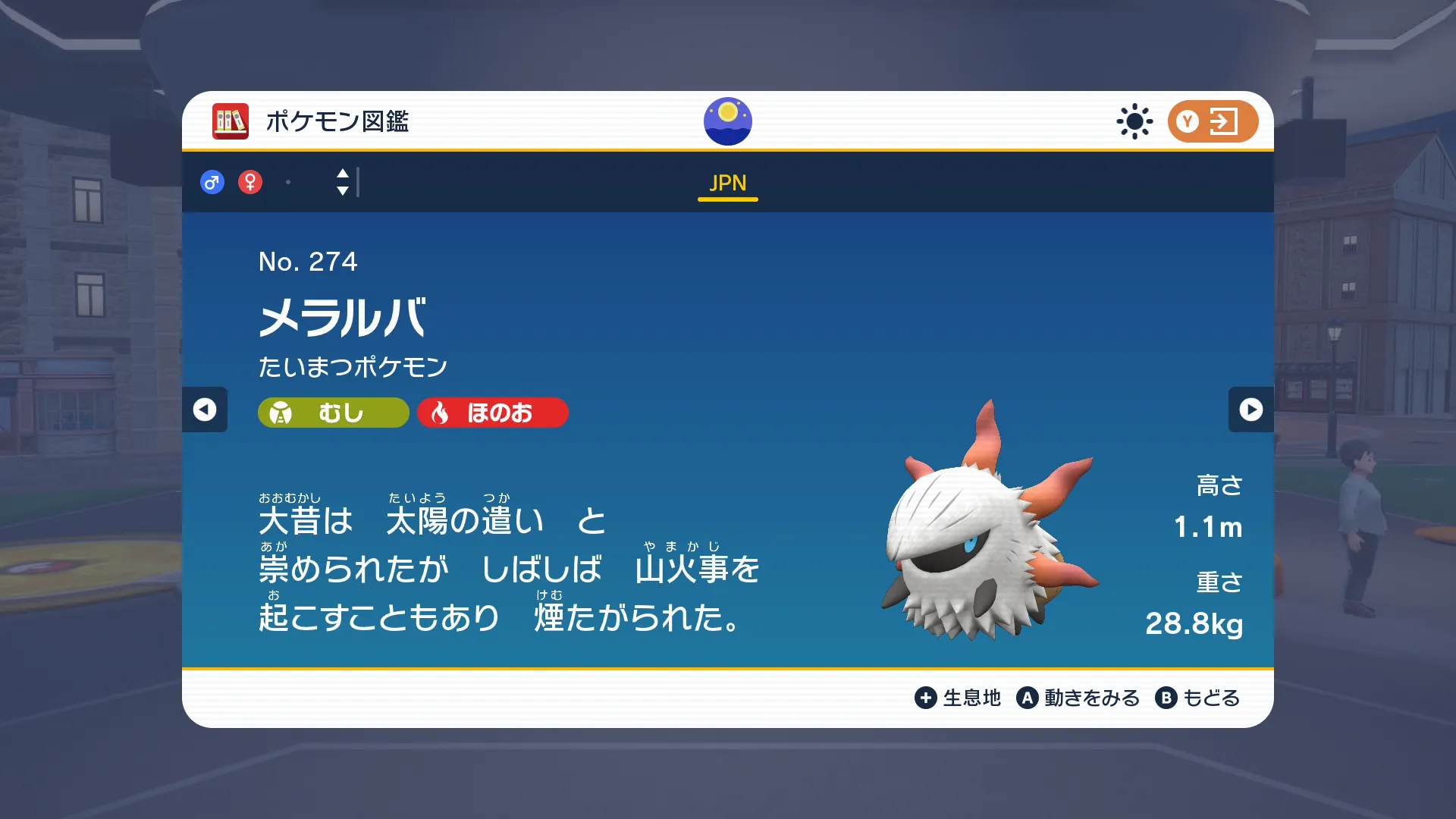 通常色のメラルバ(SV)