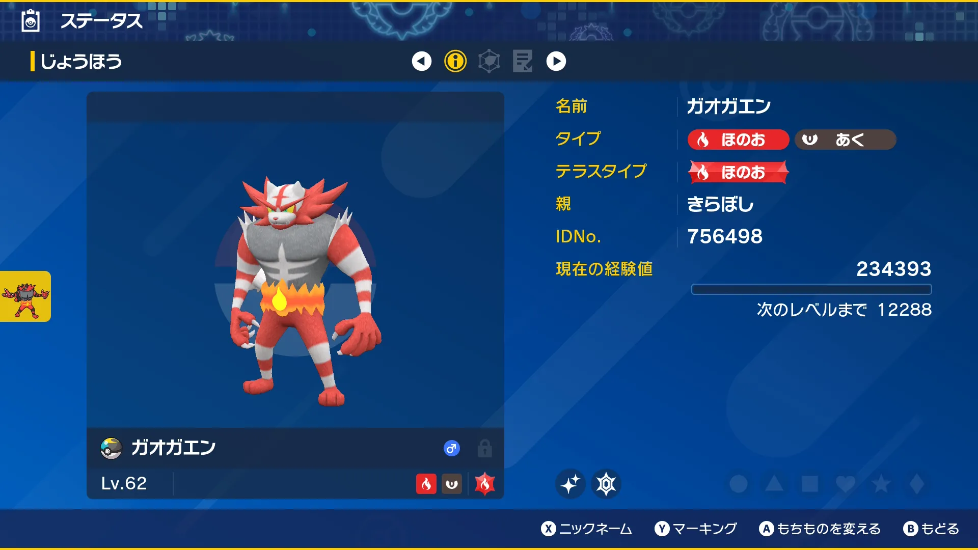 色違いガオガエンのステータス(SV)1