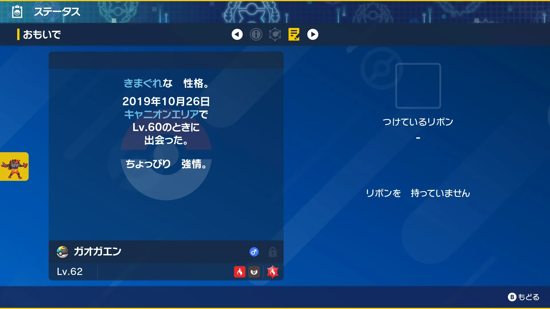 色違いガオガエンのステータス(SV)2