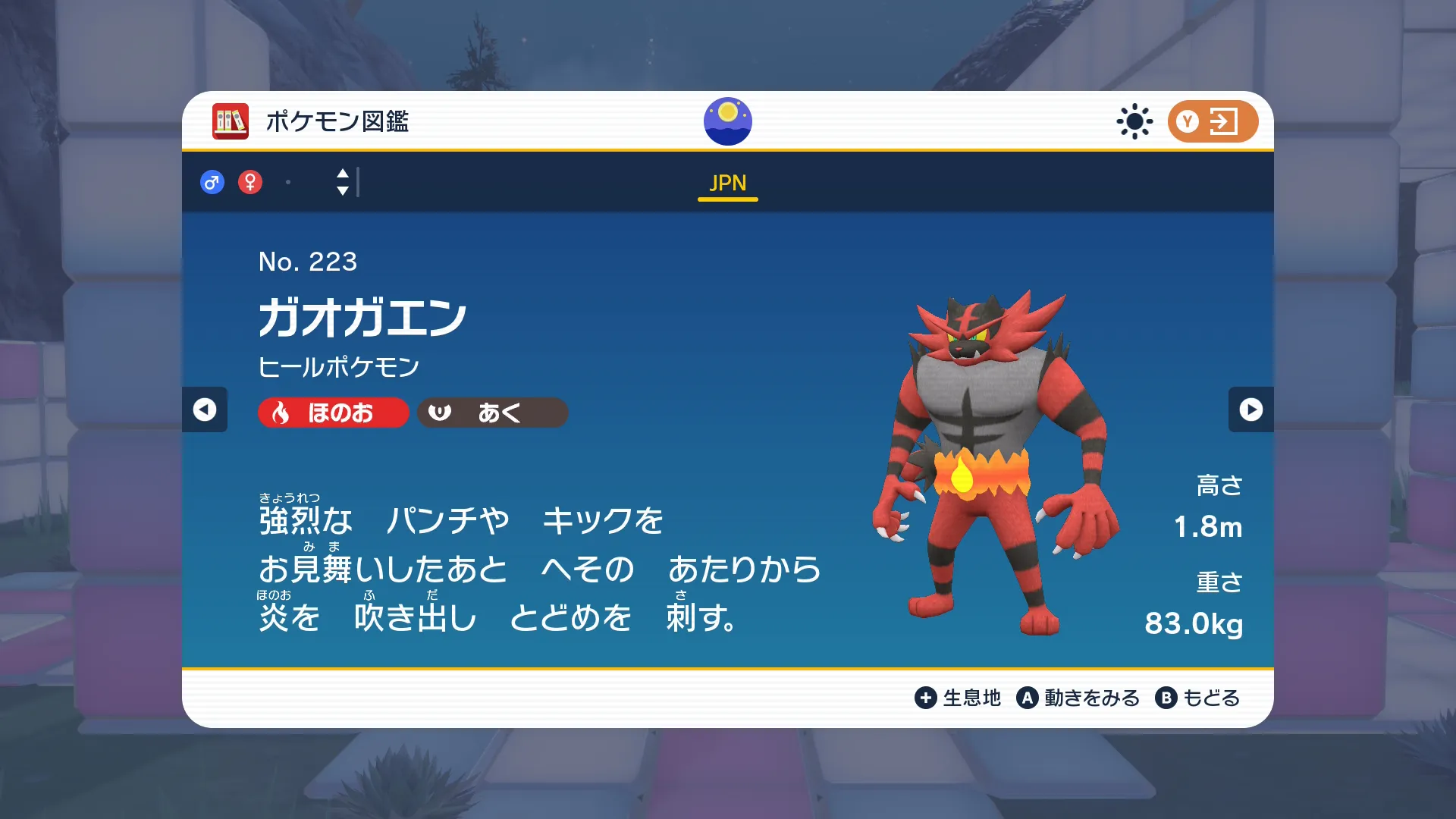 通常色のガオガエン(SV)