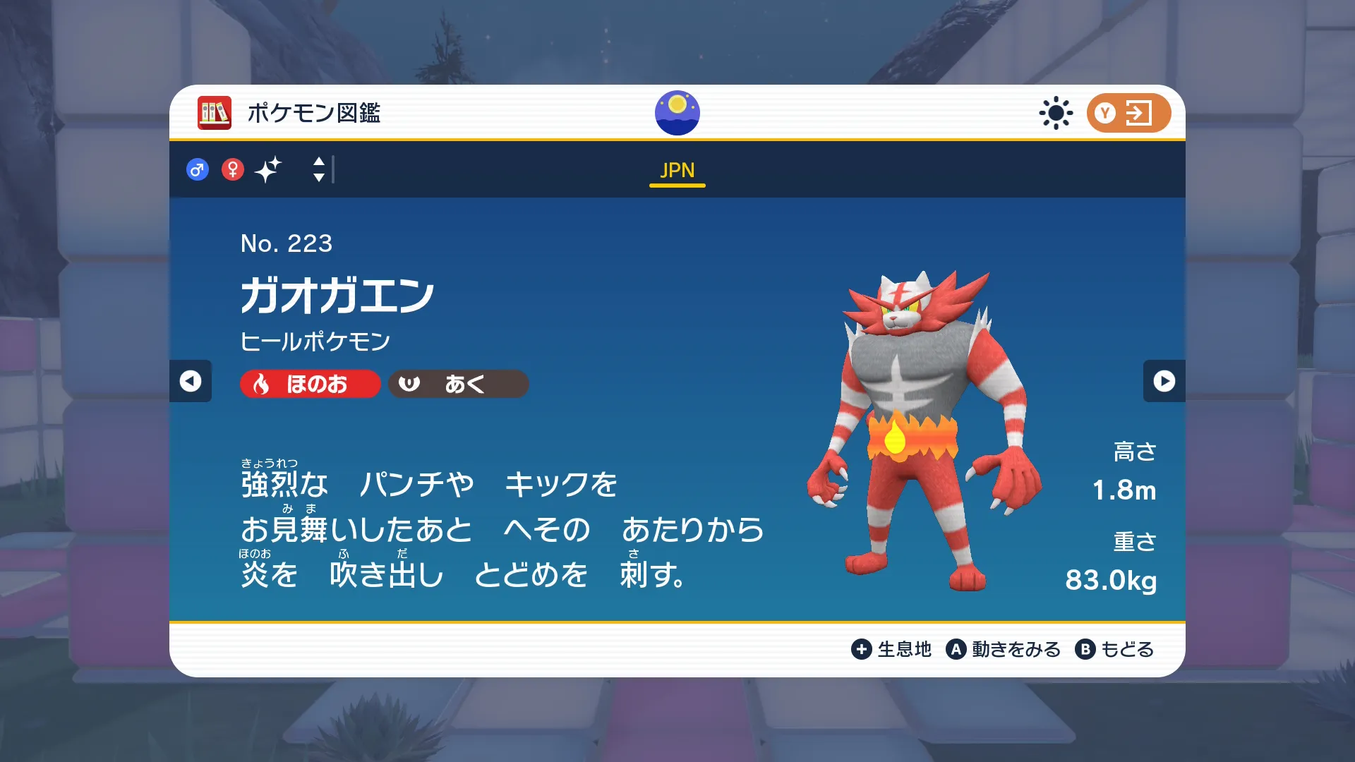 色違いのガオガエン(SV)