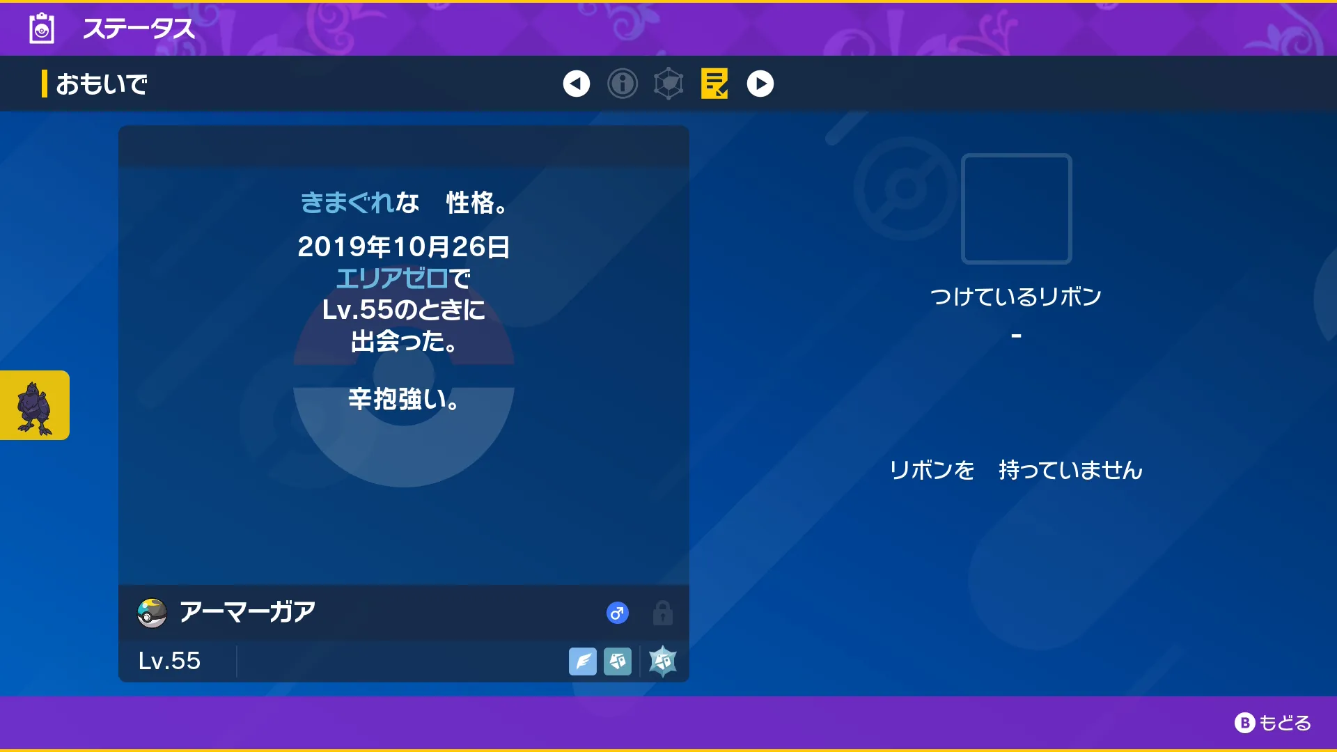 色違いアーマーガアのステータス(SV)2