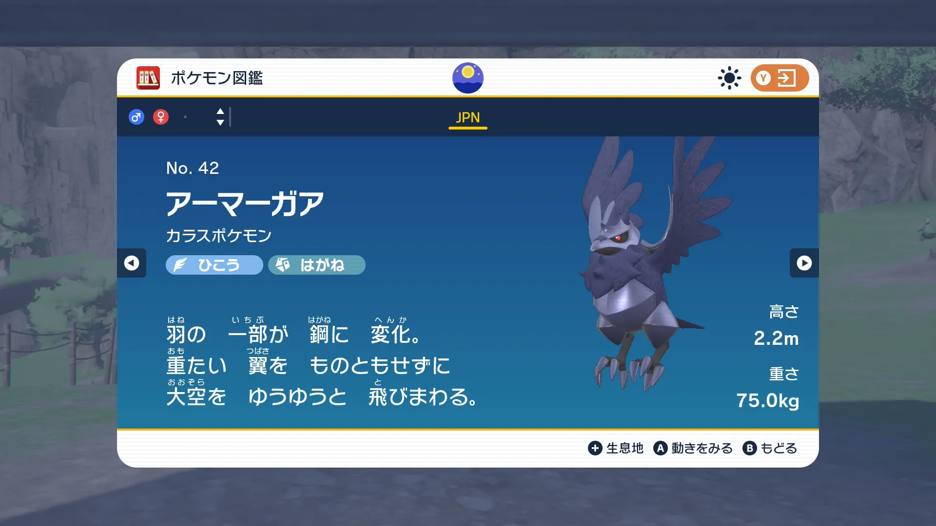 通常色のアーマーガア(SV)