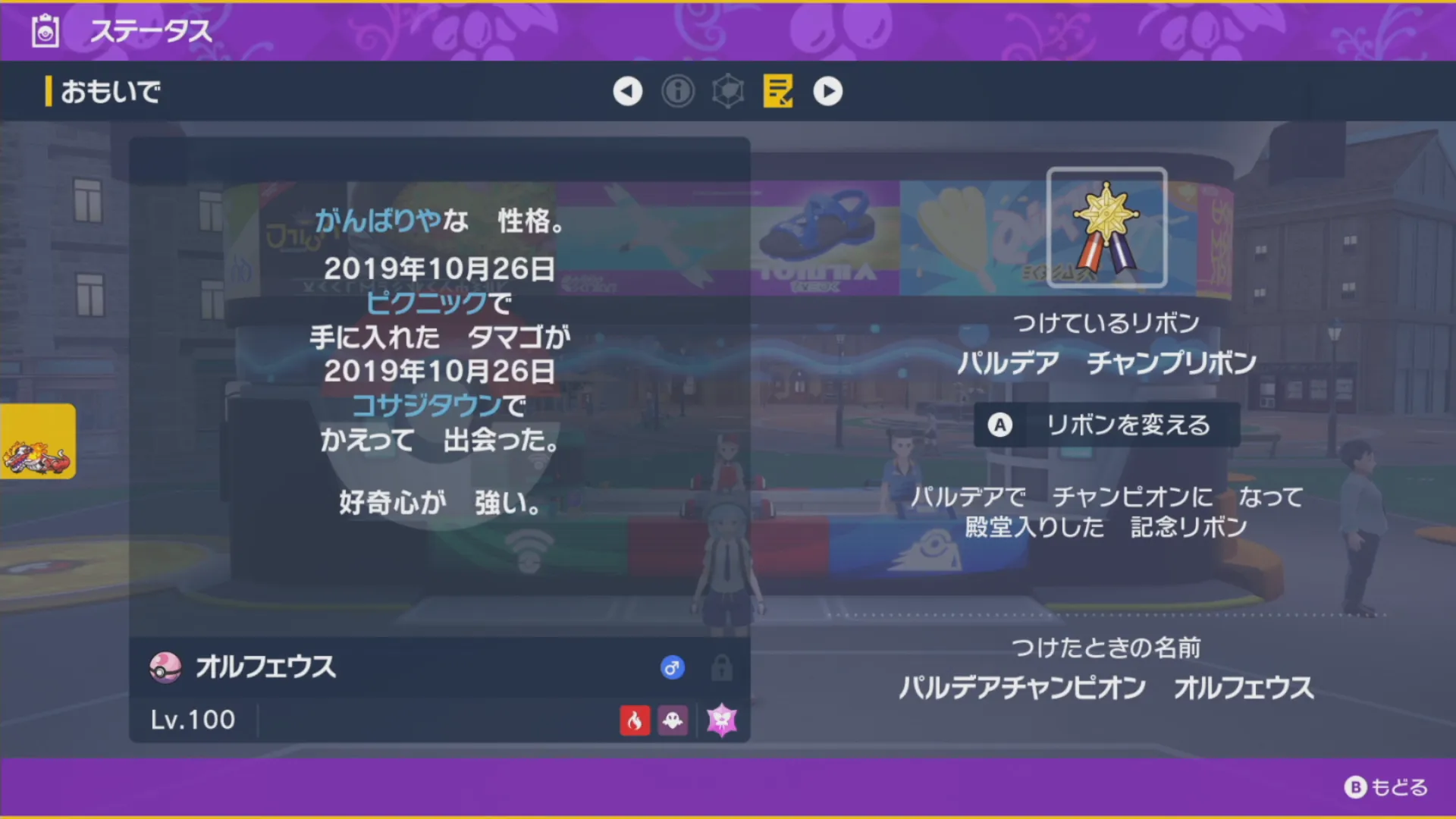 色違いラウドボーンのステータス(SV)2