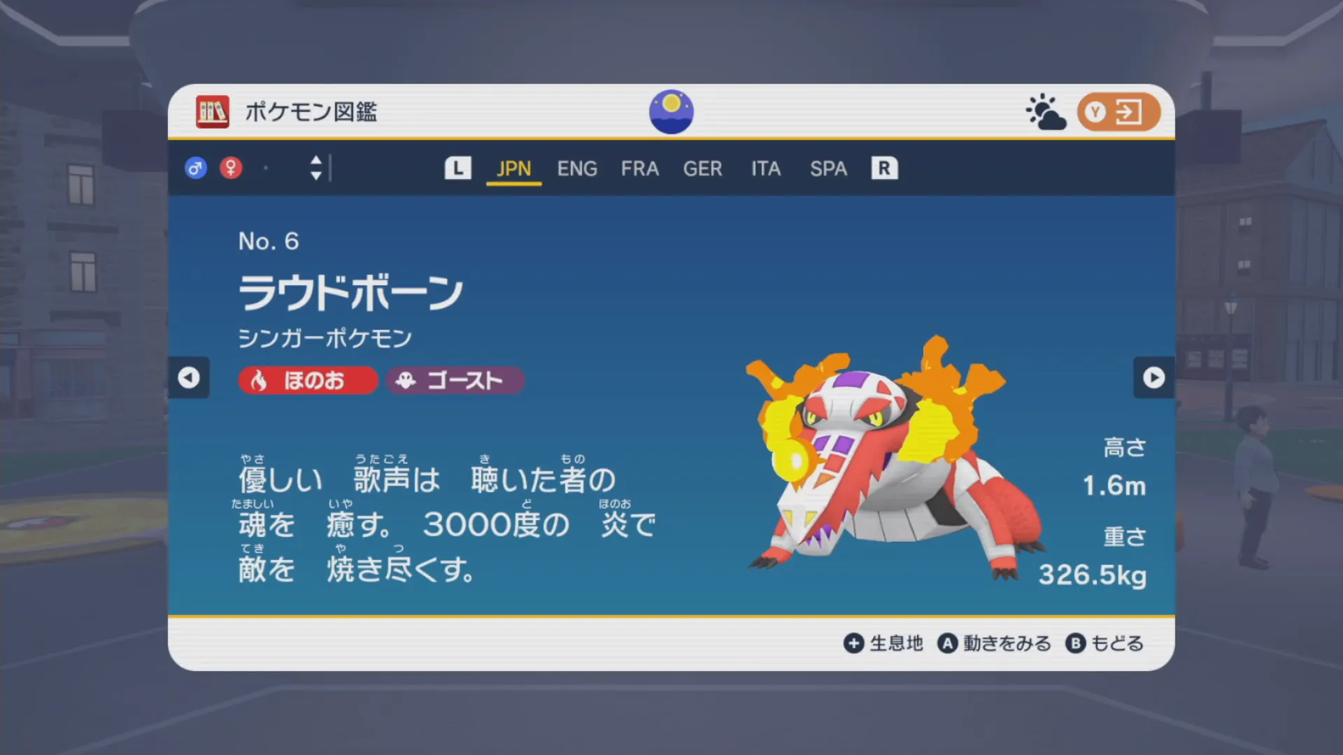 通常色のラウドボーン(SV)
