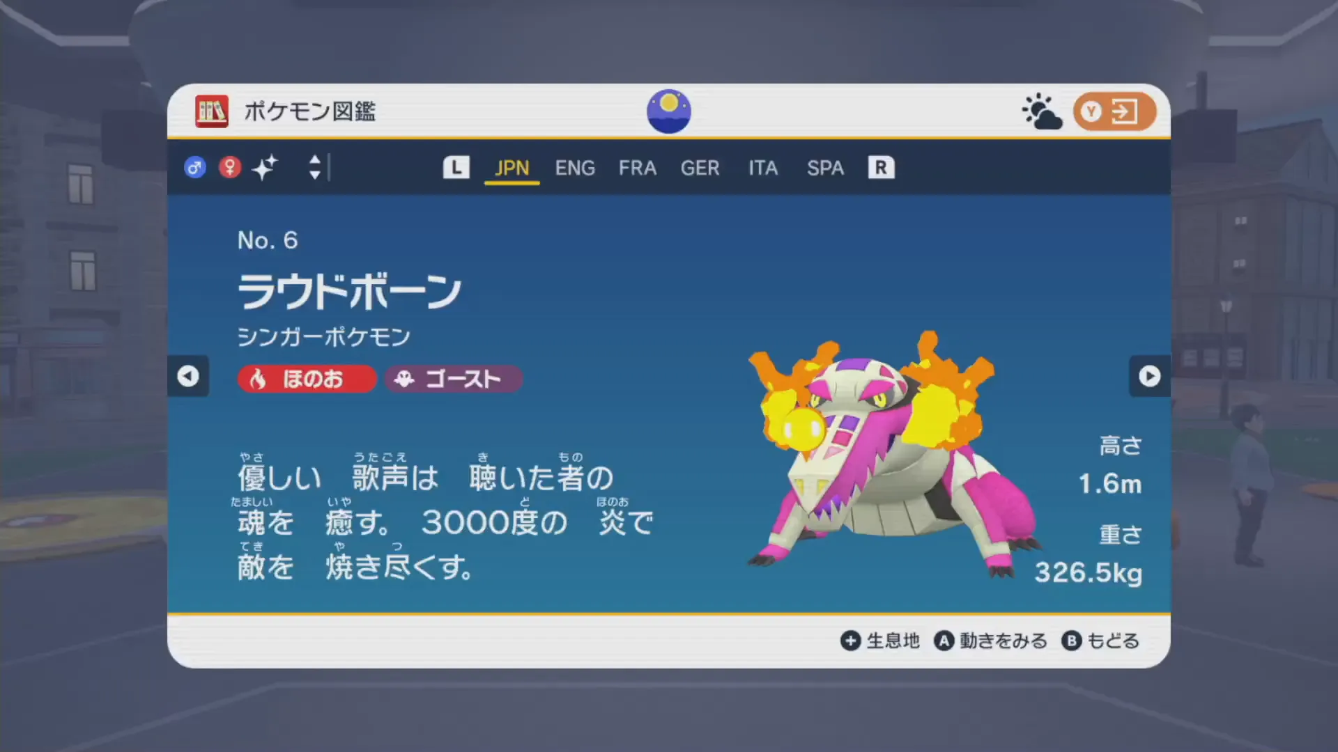 色違いのラウドボーン(SV)