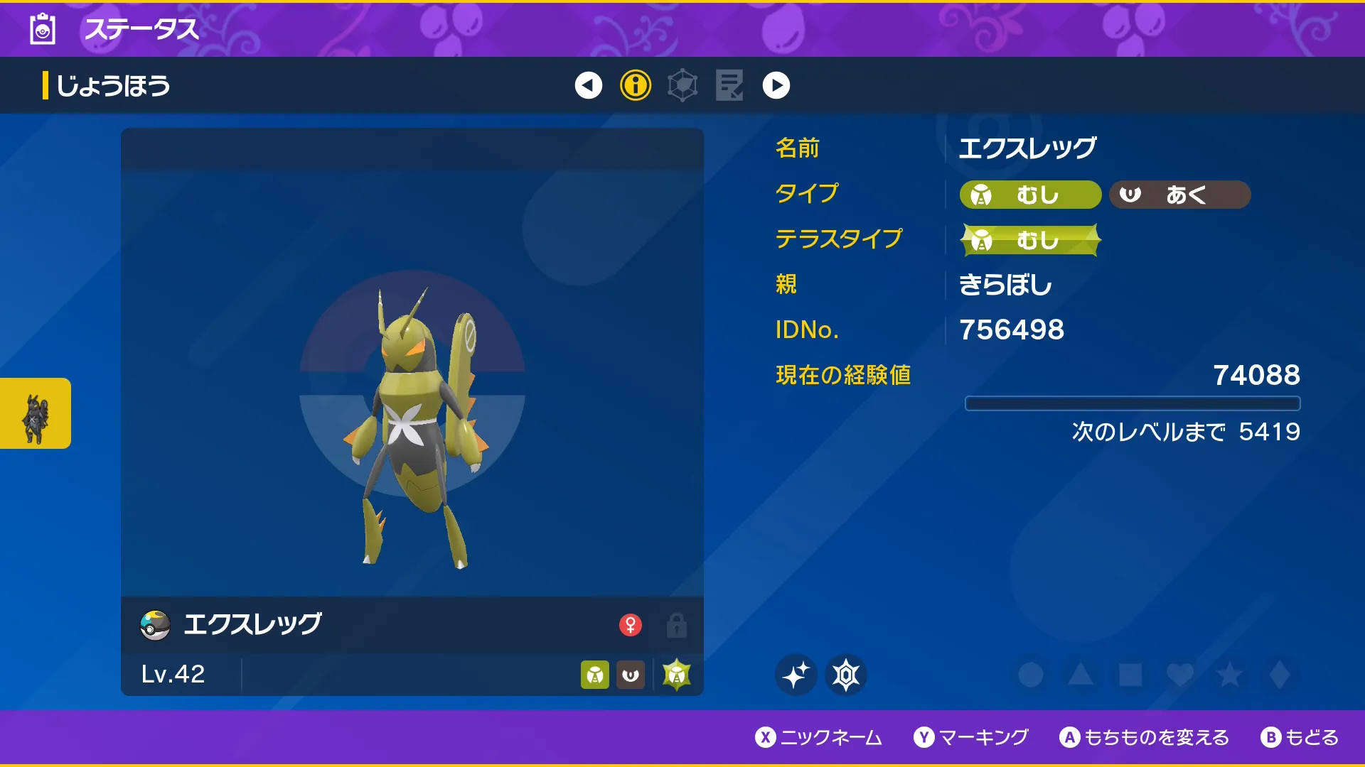 色違いエクスレッグのステータス(SV)1