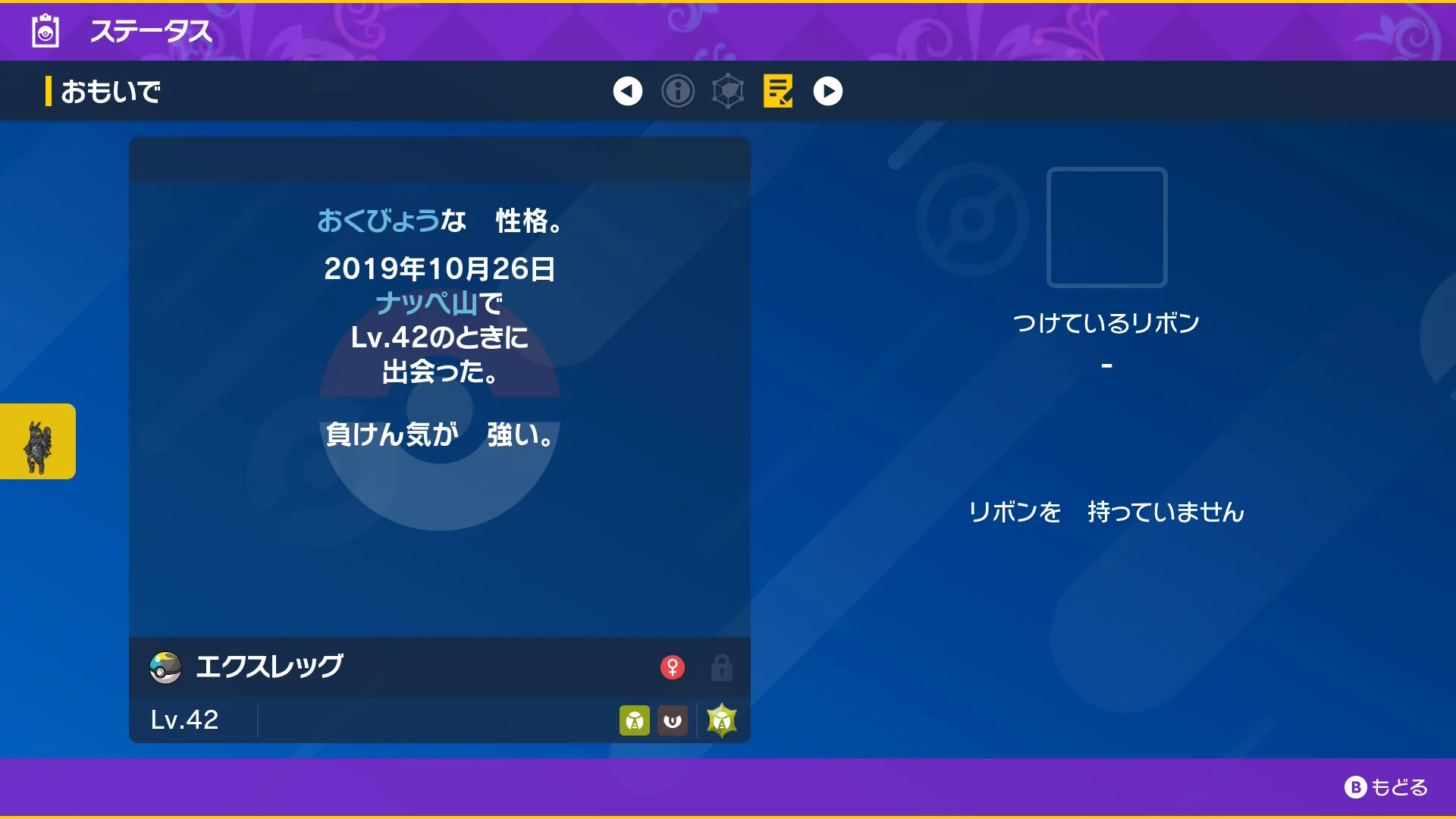 色違いエクスレッグのステータス(SV)2