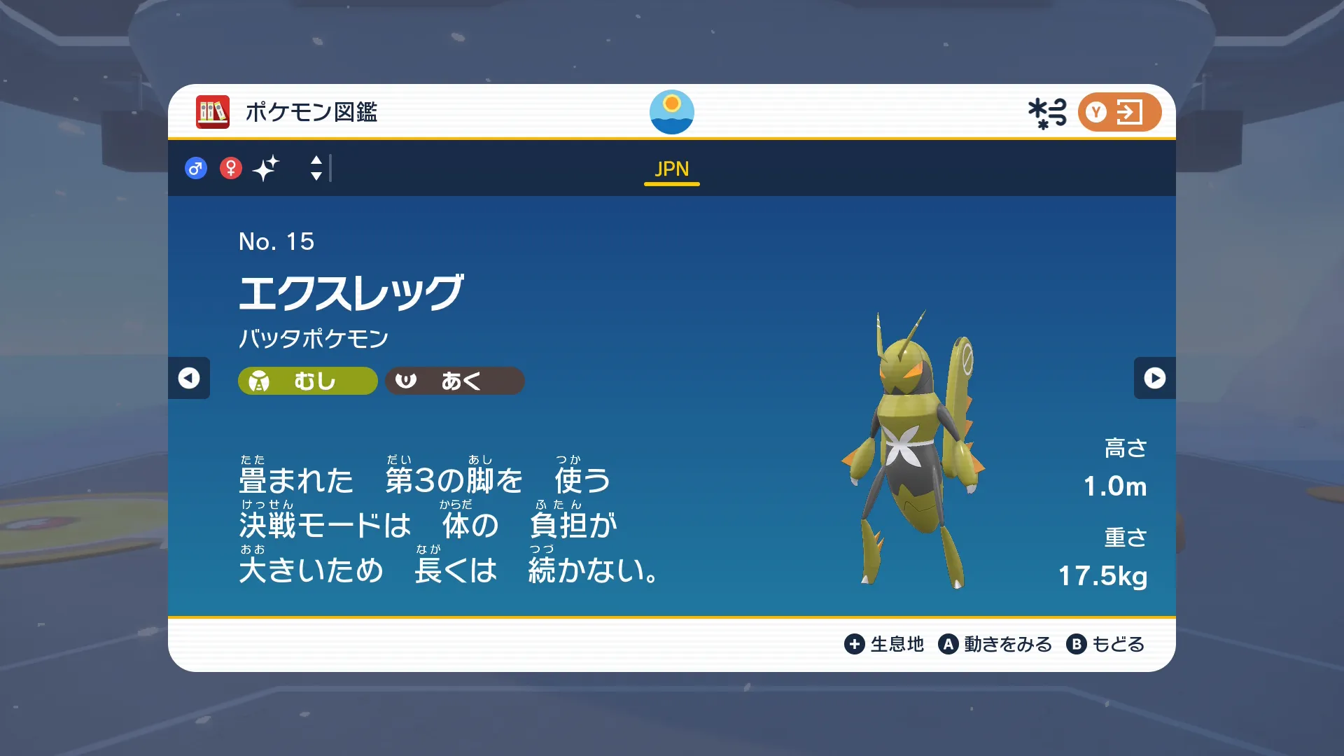 色違いのエクスレッグ(SV)
